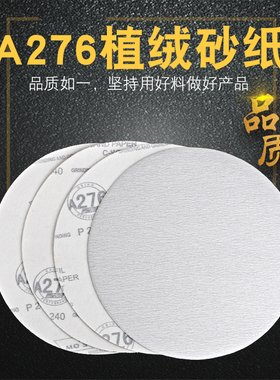 磨必克A276白色涂层自粘植绒圆盘砂纸7寸9寸拉绒磨片背绒干磨沙片