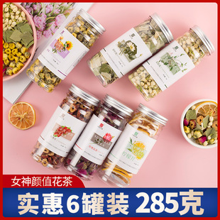 罐装 干柠檬片荷叶玫瑰花胎菊茉莉花枣干6罐组合花茶养生茶