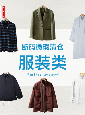 【双11·断码微瑕清仓】外套针织衫背心短袖长裤短裤男女同款百搭