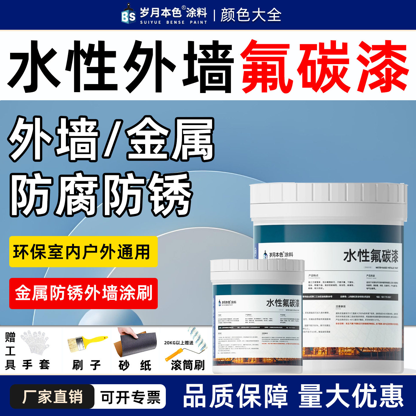 岁月本色外墙水性氟碳漆环保漆