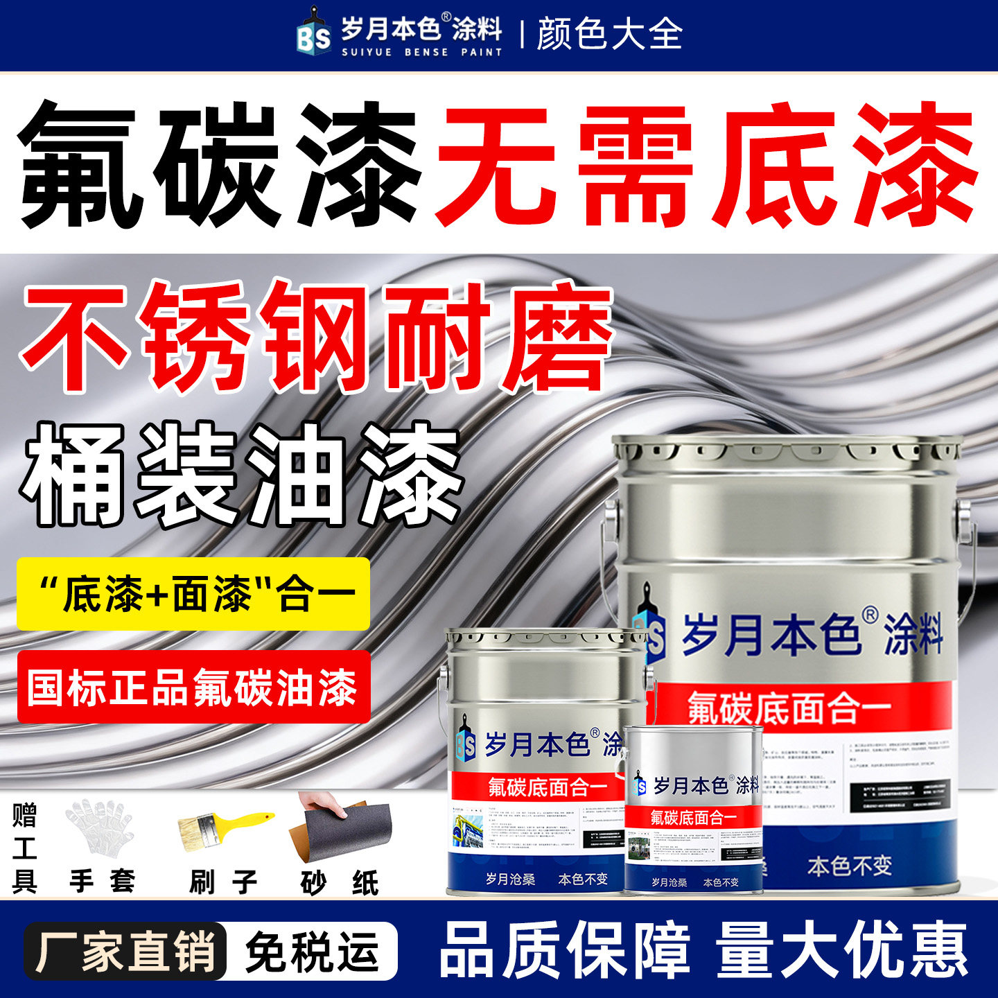 岁月本色氟碳漆底面合一国标正品图片