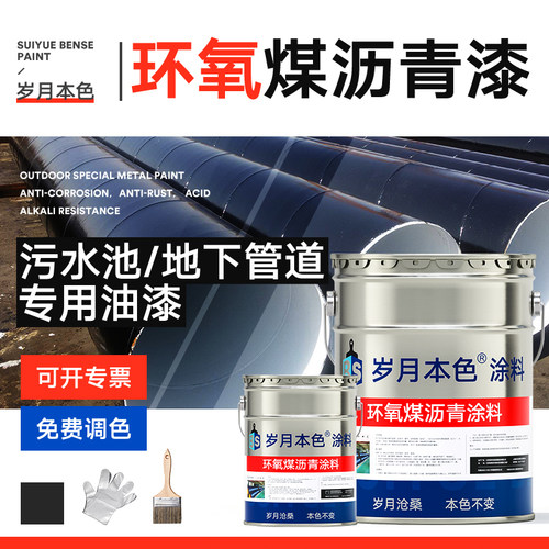 【厂家直销】环氧煤沥青防腐油漆