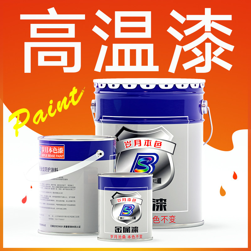 高温漆金属防腐防锈漆户外锅炉烟囱排气管1200度耐高温油漆暖气漆