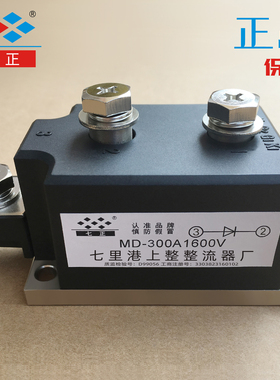 MD200A MD250A MD300A 1600V -16 普通整流管 二极管模块 七正