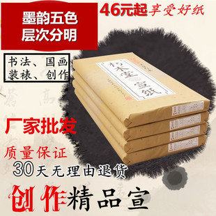 安徽三尺四尺六尺宣纸 生宣纸书法国画专用4尺宣纸加厚 批发包邮