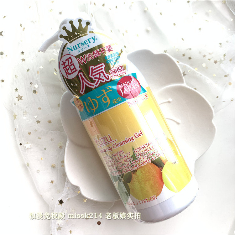 娜斯丽日本nursery大柚子卸妆啫喱500ml卸妆乳温和不油