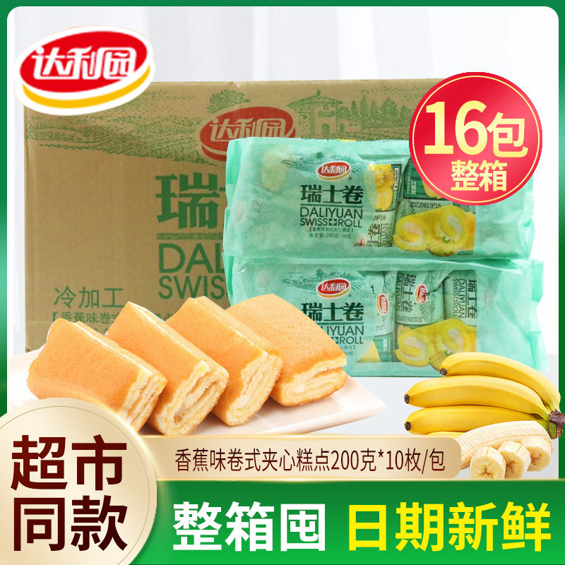 4月 达利园瑞士卷160g/200g多规格整件西式糕点夹心点心