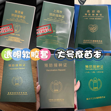 新版大本疫苗本保护套北京磨砂壳陕西安徽广东省预防接种证套上海