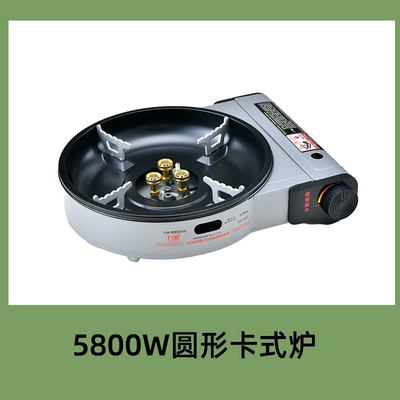 圆形卡式炉大火力猛火炉