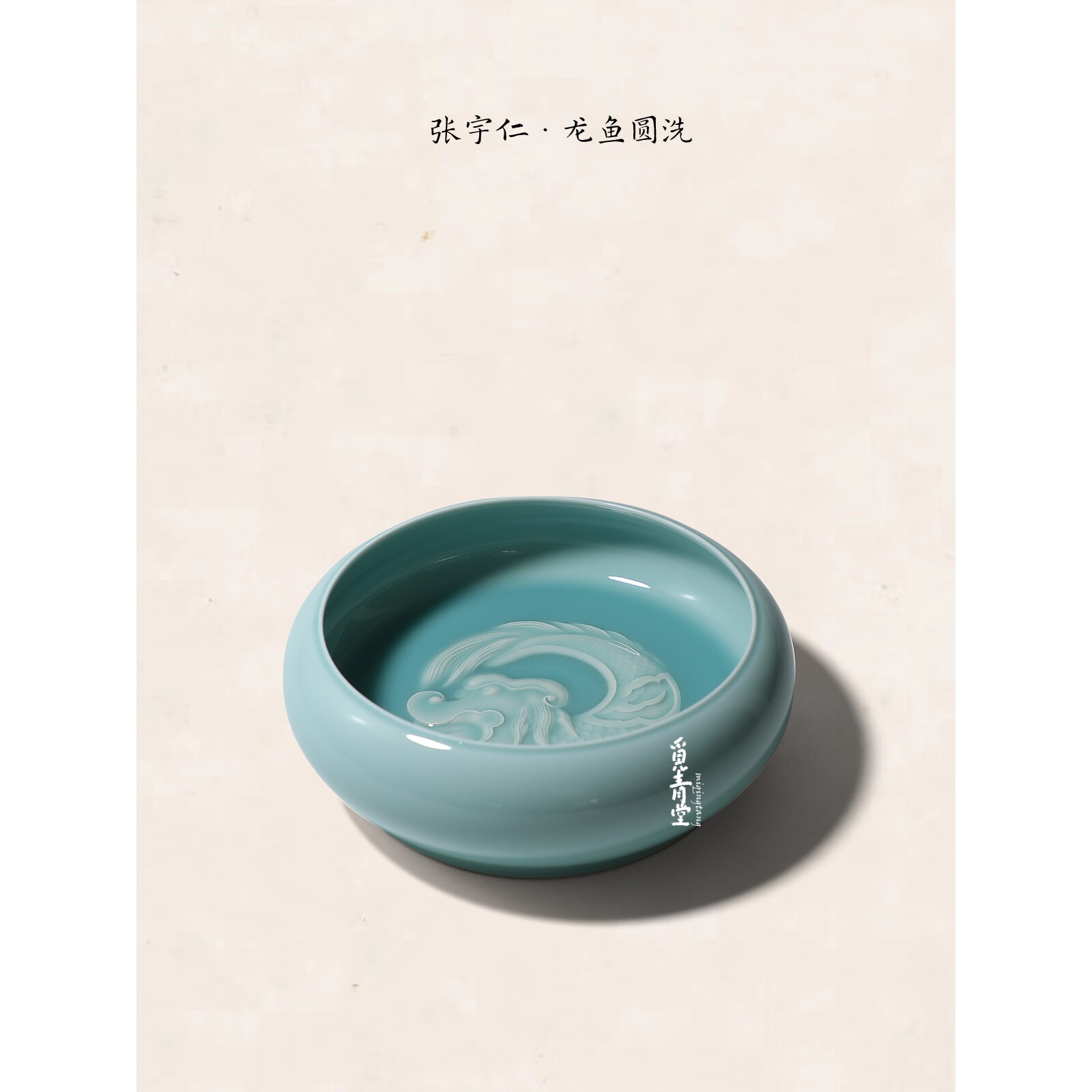 青瓷龙鱼圆洗茶洗茶具配件