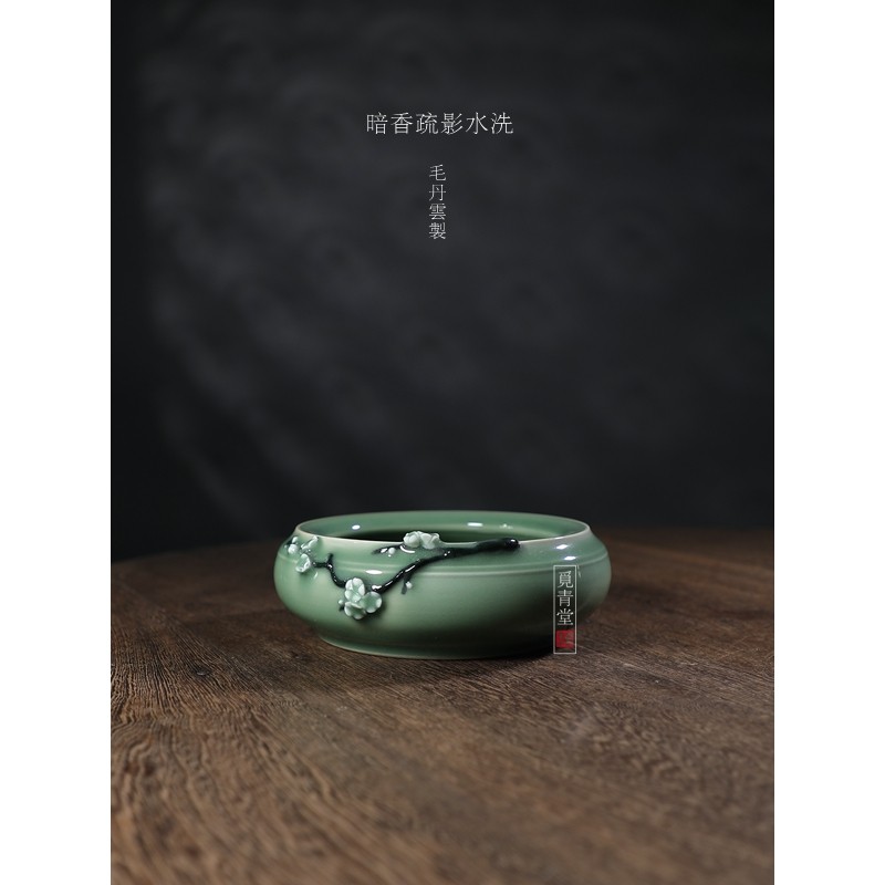 毛丹云暗香疏影水洗龙泉青瓷手工高端茶洗仿古中式梅子青收藏茶具