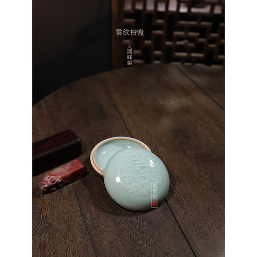 觅青堂龙泉青瓷手工粉盒