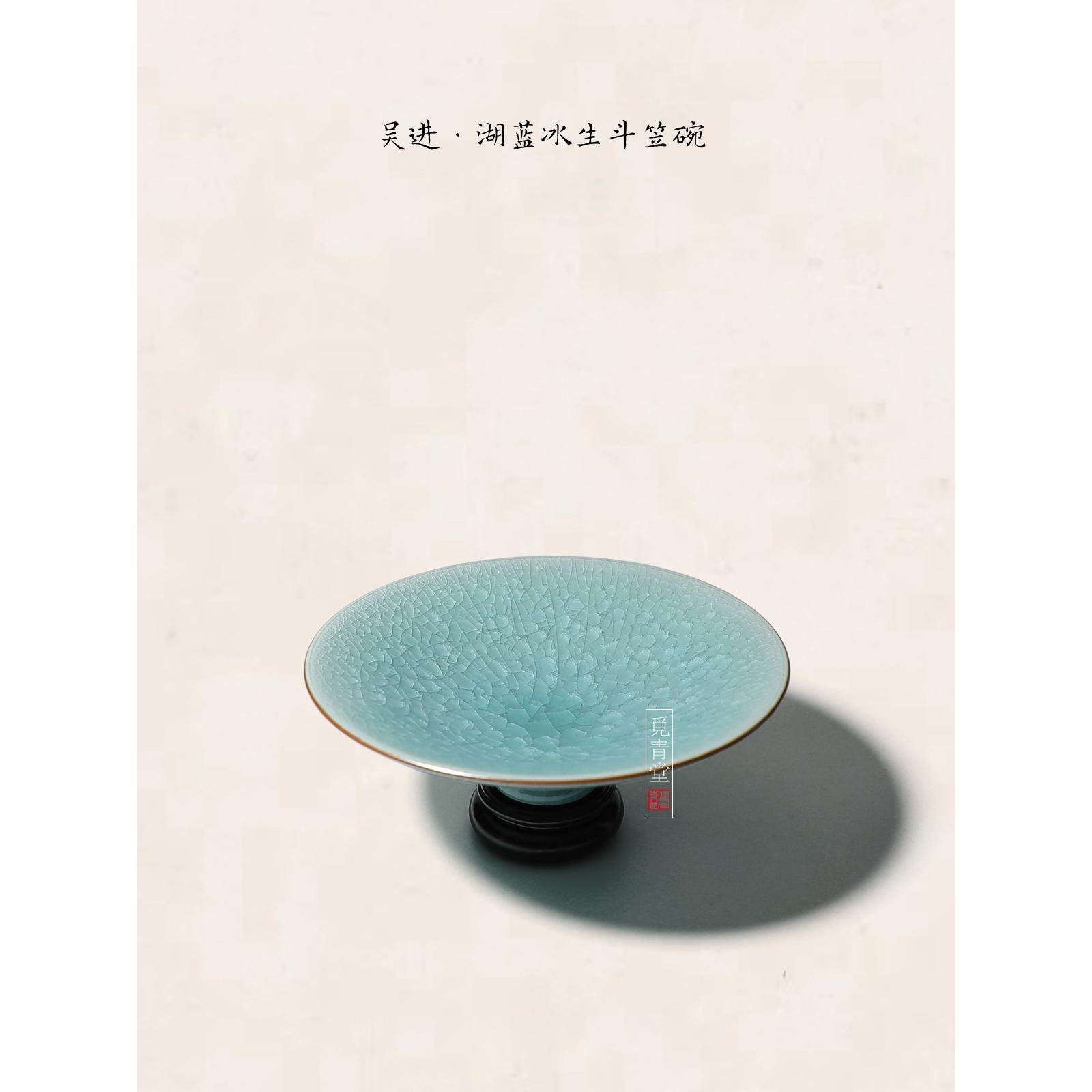 【吴进湖蓝冰生斗笠碗】龙泉青瓷高端全手工摆件冰裂纹白级碎茶盏