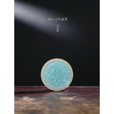 觅青堂手工冰裂纹盖置