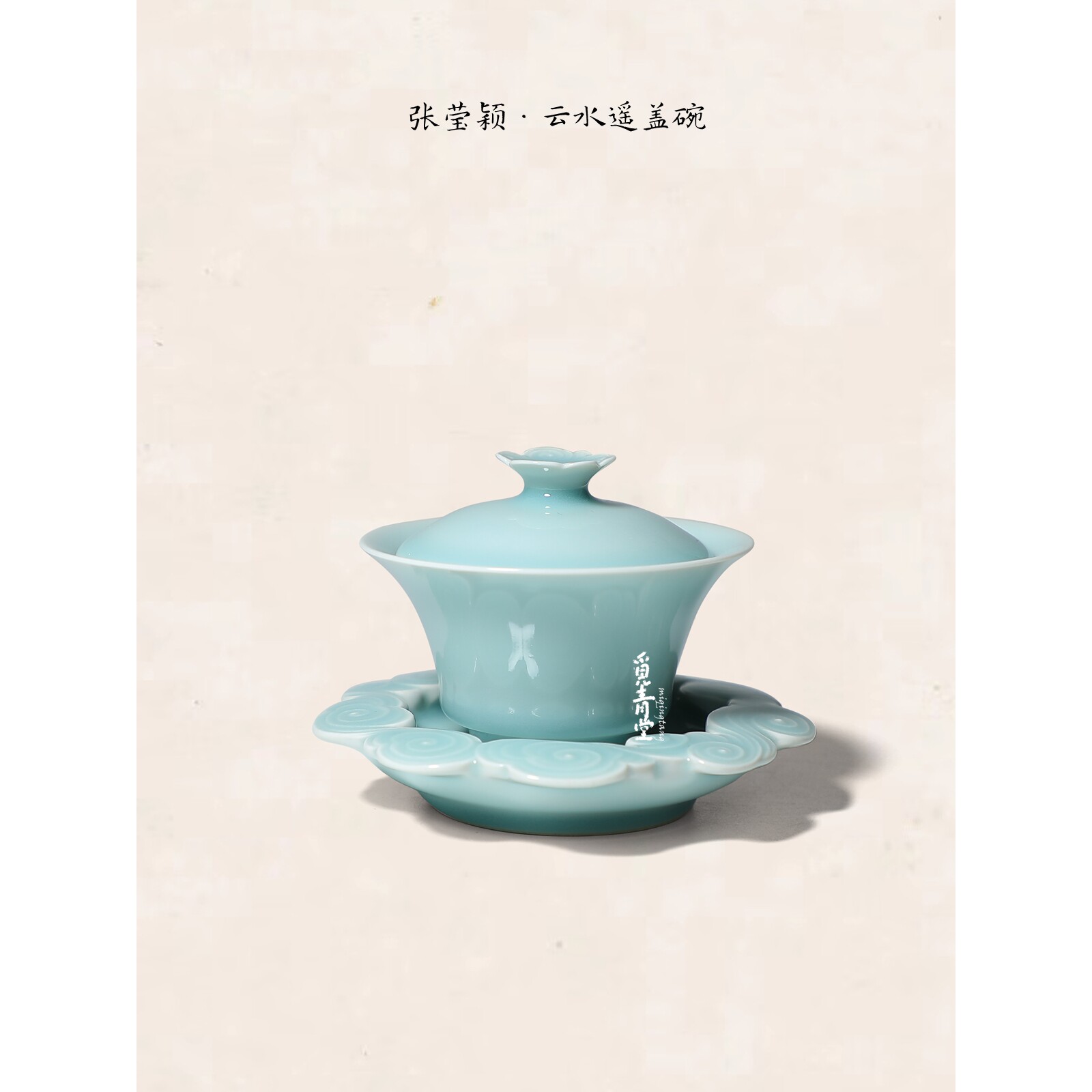 觅青堂青瓷盖碗茶杯套装