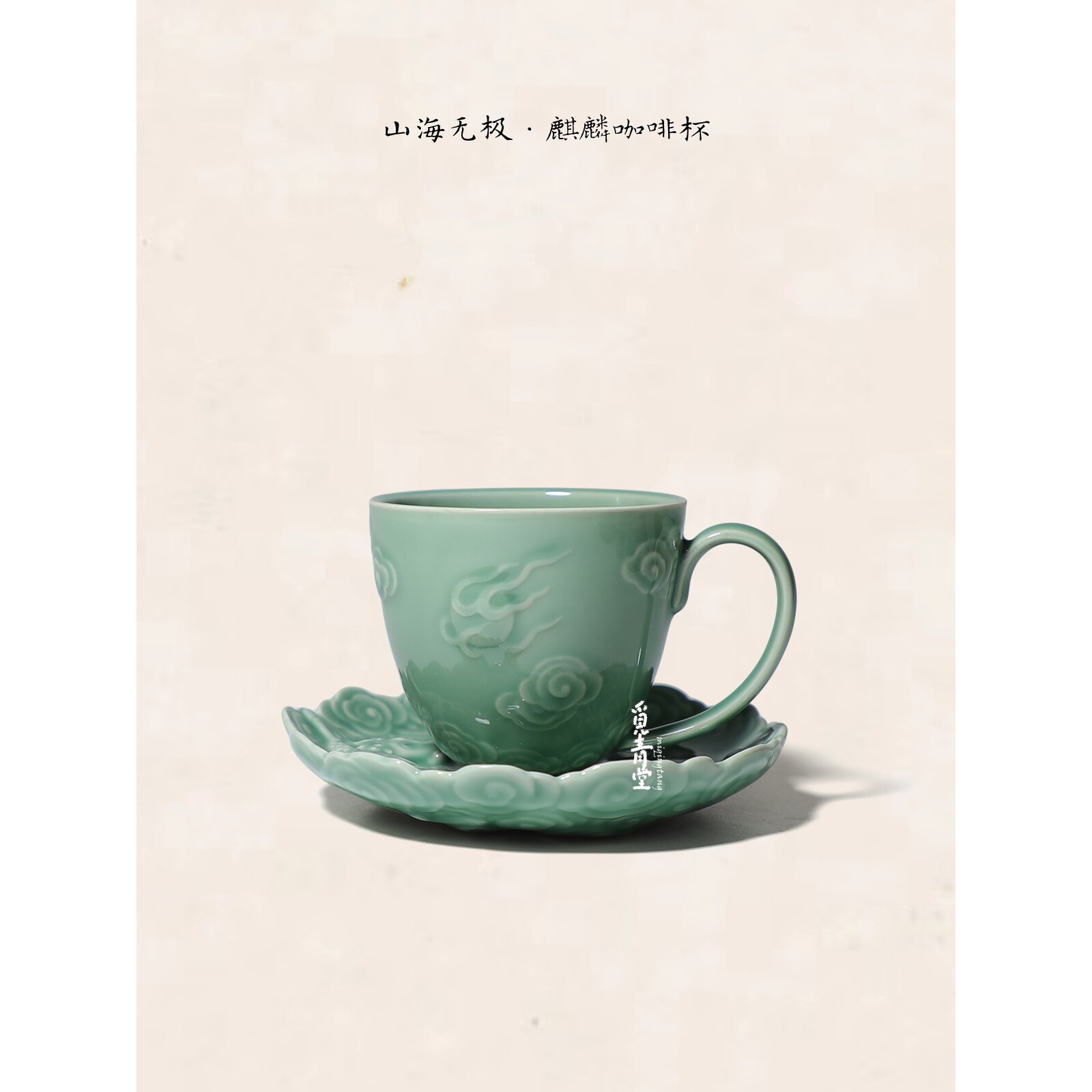觅青堂山海无极青瓷手工雕刻茶杯
