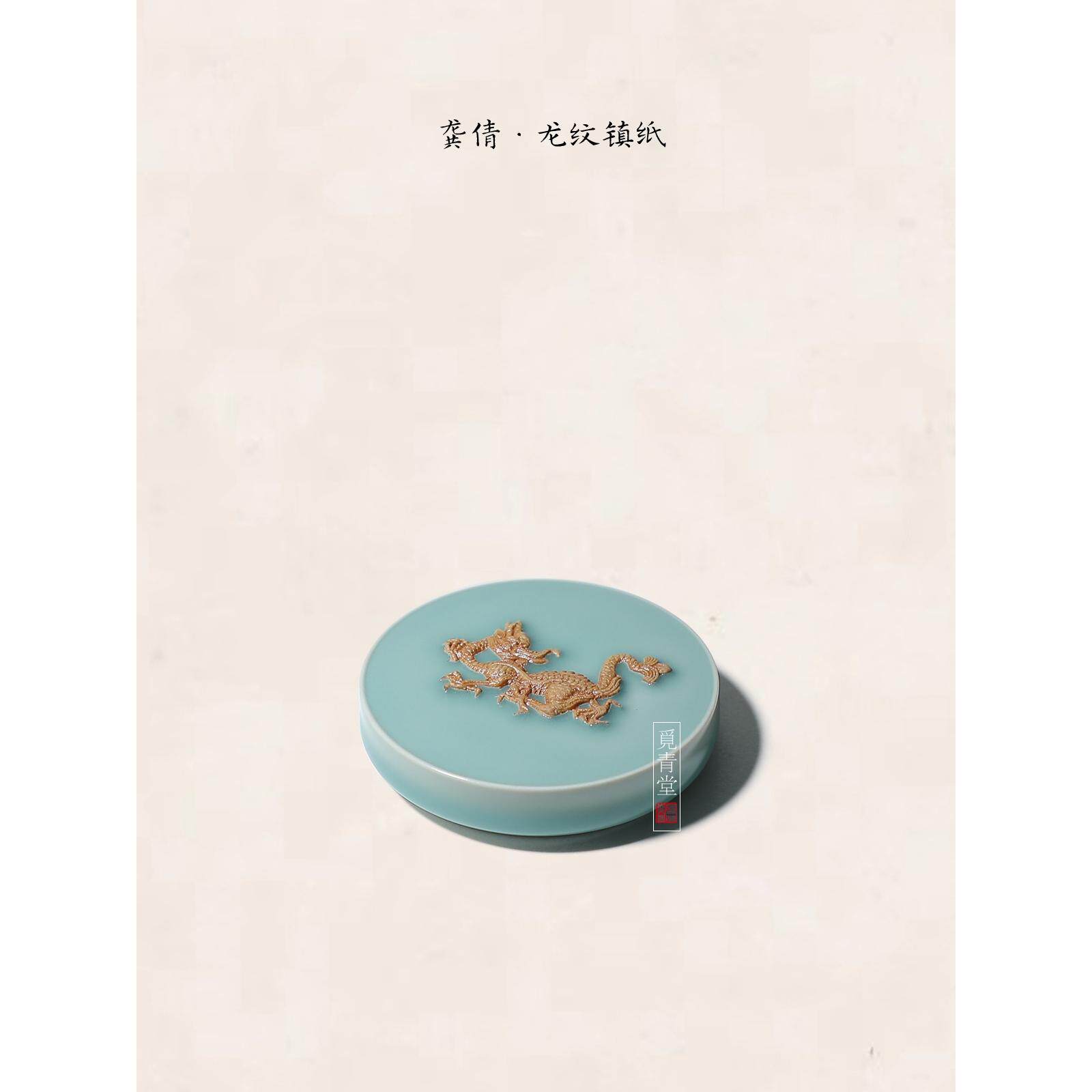 龚倩龙纹系列龙泉青瓷盖置镇纸多用茶道配件茶盘茶台茶具茶道配件