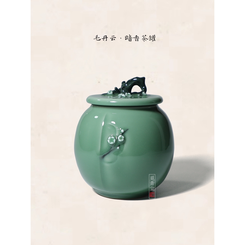 梅子青家居日常儲茶罐毛丹云中式