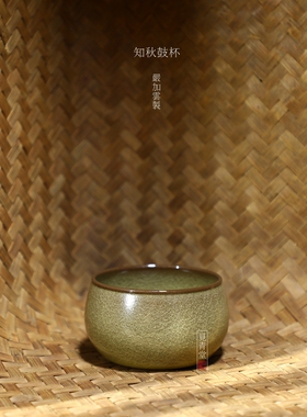 正品大师龙泉青瓷严加云手工主人杯高端茶具鼓杯窑变枯叶黄品茗杯