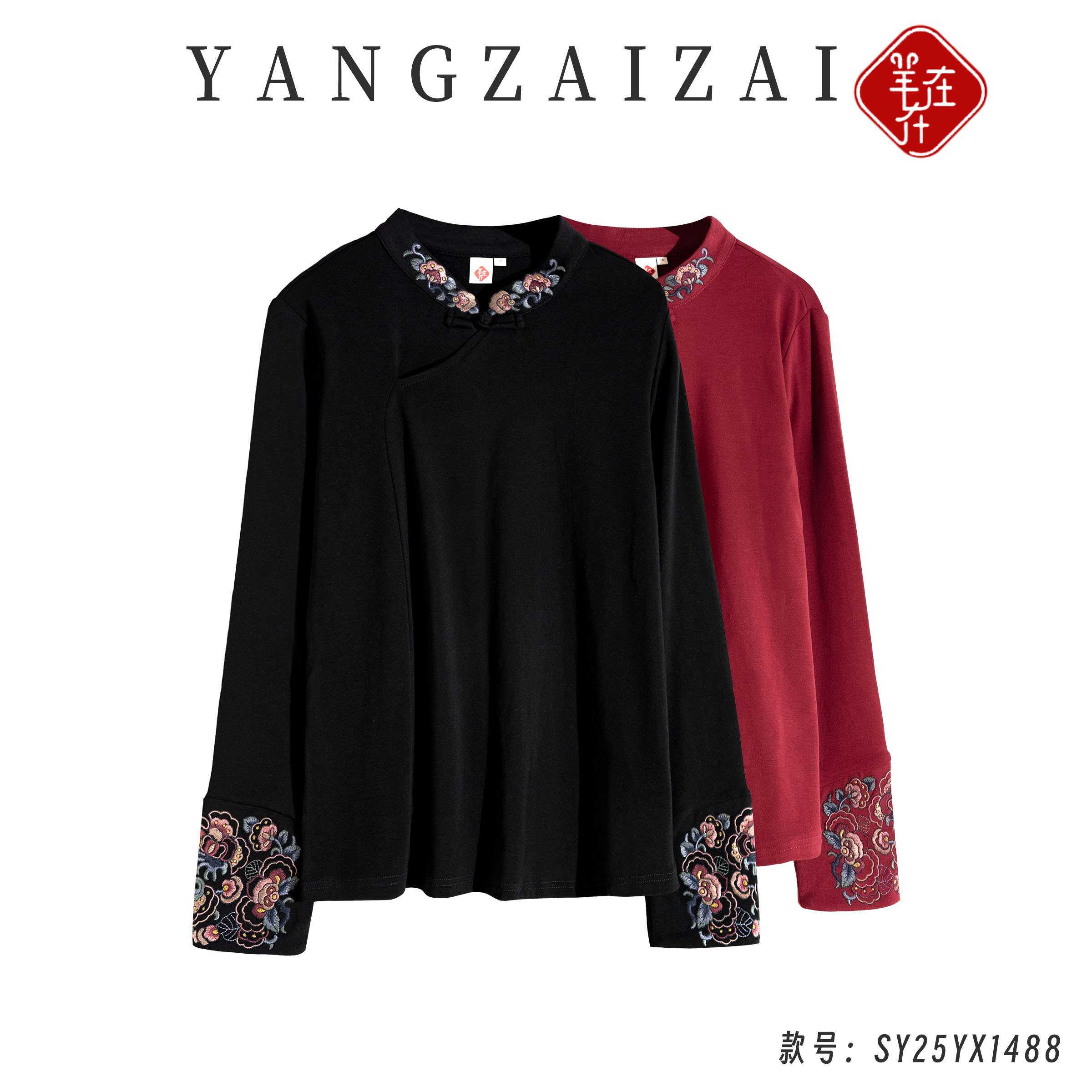 羊在在民族风秋冬复古高弹棉国风刺绣打底衫百搭长袖SY25YX1488
