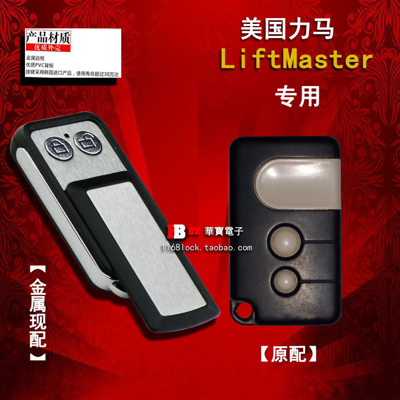 LiftMaster力马车库门遥控器电动翻板卷帘门433滚动码开门机钥匙