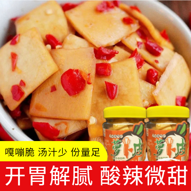 嘎嘣脆的酸辣萝卜皮下饭又解馋