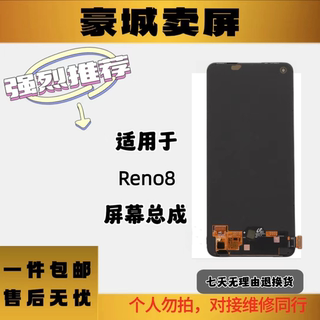 豪城原压oppo reno8屏幕总成原装reno7se触摸显示屏OLED屏