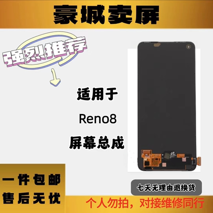 豪城原压oppo reno8屏幕总成原装reno7se触摸显示屏OLED屏