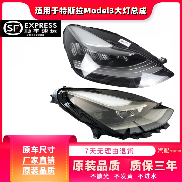 适用于特斯拉Model3大灯总成