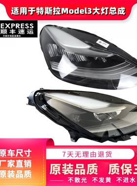 适用于特斯拉Model3大灯总成 ModelY ModelS ModelX LED前车灯
