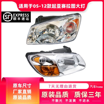 适用于起亚赛拉图大灯05 06 07 08-13款赛拉图前照明灯前大灯总成