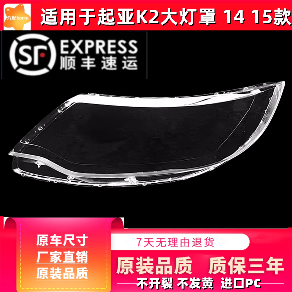 适用于起亚K2大灯罩 14 15款新K2前大灯透明罩子 k2大灯壳 面罩,汽车零部件/养护/美容/维保,汽车灯罩,淘宝优惠券,粉丝福利购,淘宝优惠卷