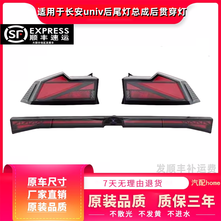 适用于长安univ后尾灯总成