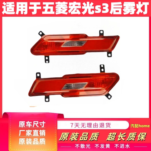 适用于五菱宏光s3后雾灯后杠灯