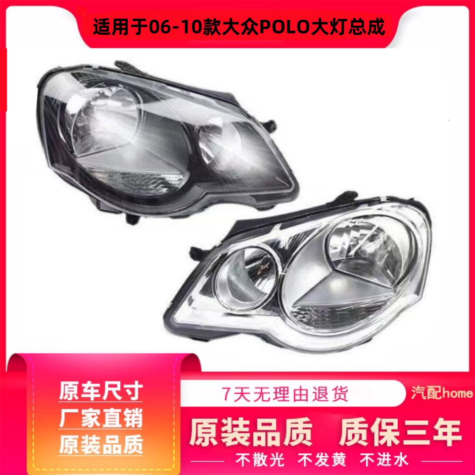 适用于大众POLO 06-10波罗劲取劲情前大灯总成08-09波罗劲情大灯