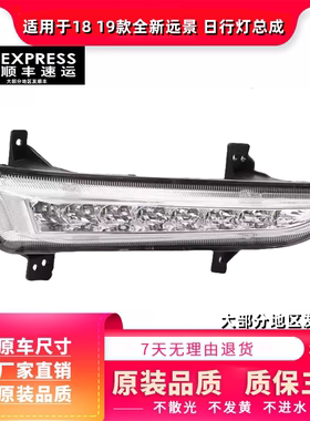 适用于1819款全新远景日行灯