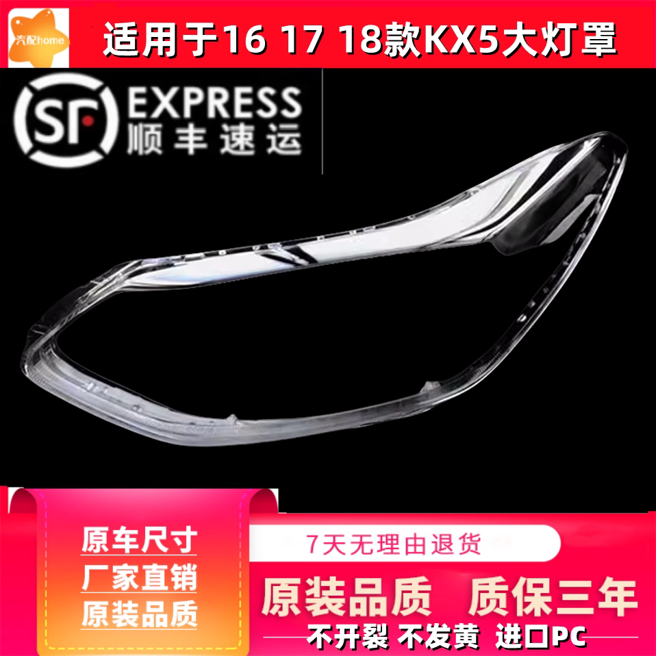 适用于161718款KX5大灯罩