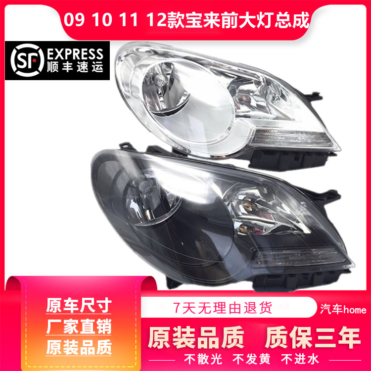 适用于大众新宝来大灯总成