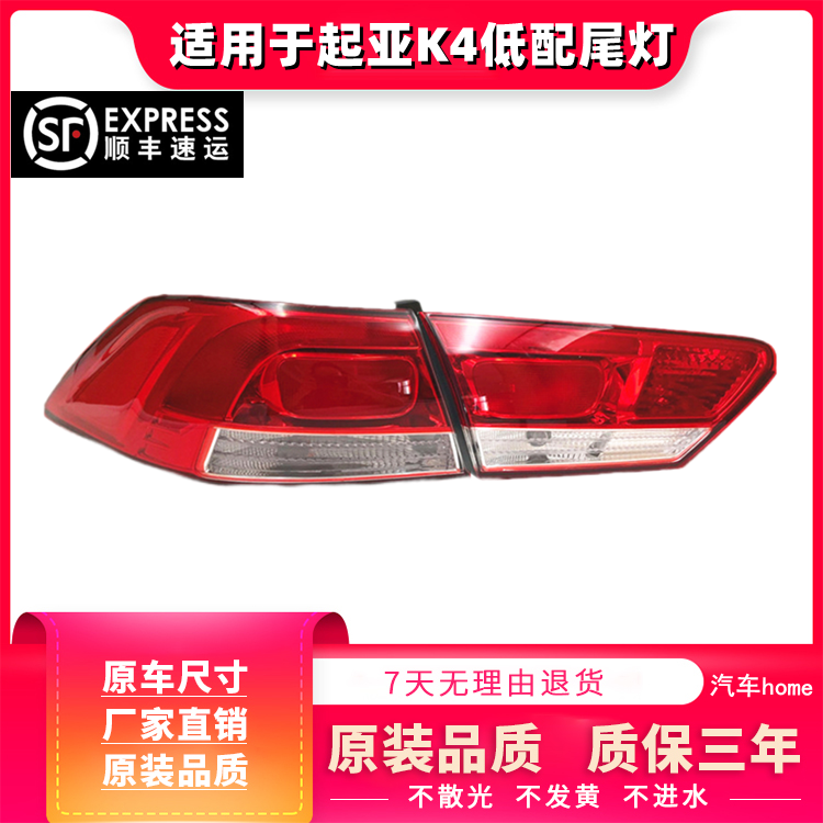 适用于起亚K4后尾灯总成