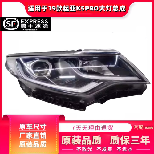 适用于19款起亚K5PRO大灯总成