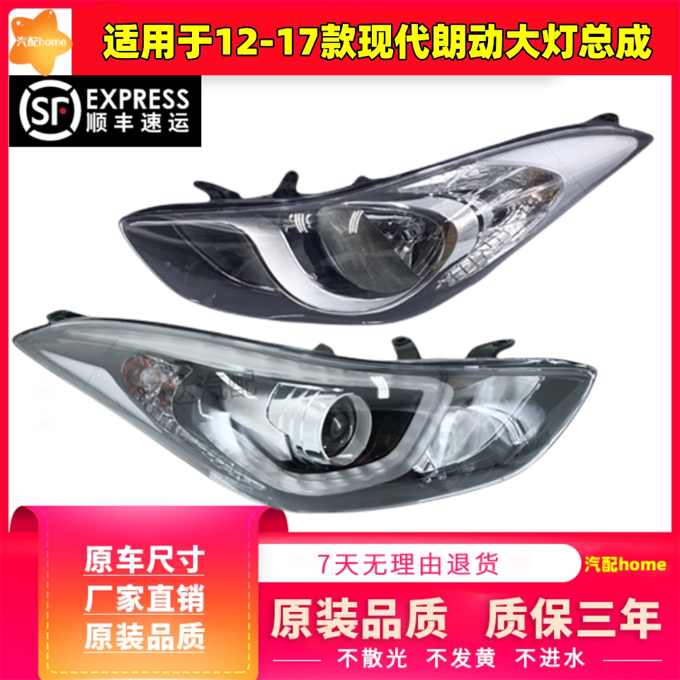适用于12-17款现代朗动大灯总成