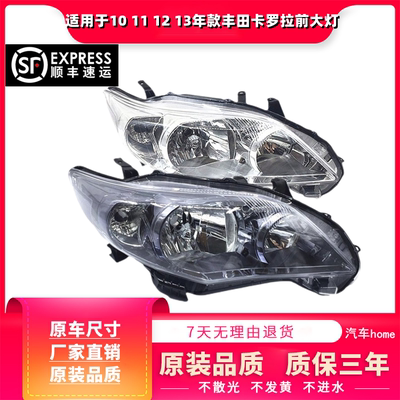适用于10-13年款丰田卡罗拉大灯