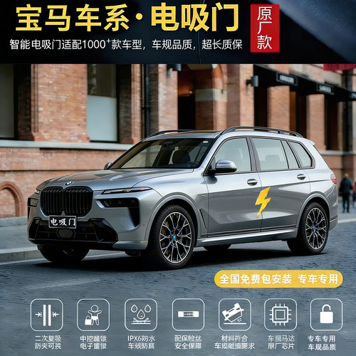 改装电吸门X5专车专用