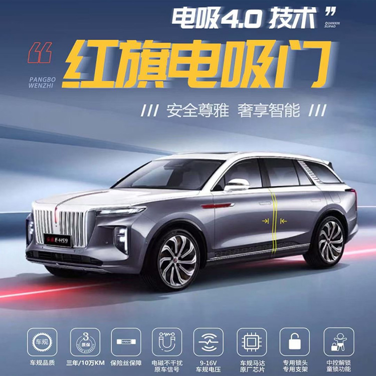 电吸门自吸门红旗专车专用