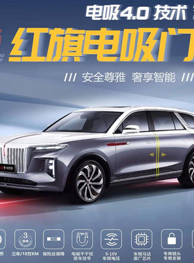 适用于红旗H9电吸门EHS9电吸H6 HQ9电吸HS3合门H5自吸门HS7 eqm5