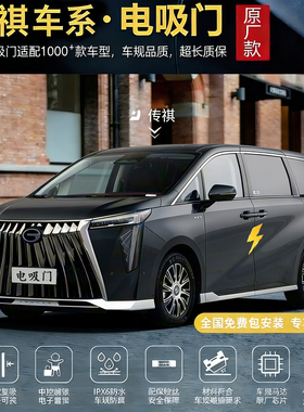 适用传祺M8前门E9电吸门GS8自吸门E8向往S7四门埃安Splus吸合GS7