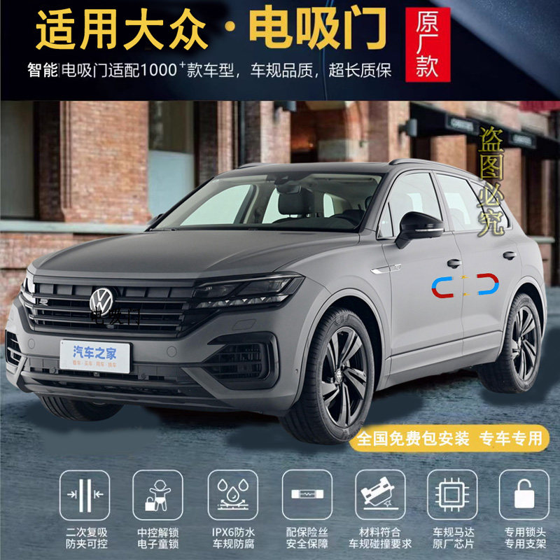 适用于大众途昂四门电吸途锐电吸门辉昂自动吸合门途观自吸门揽巡,汽车用品/电子/清洗/改装,电动尾门/中门/电吸门,淘宝优惠券,粉丝福利购,淘宝优惠卷