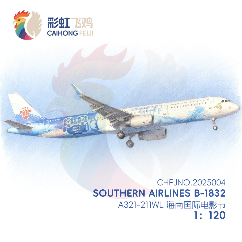 【彩虹飞鸡】客机纸模型图纸A321-200南方航空B-1832彩绘