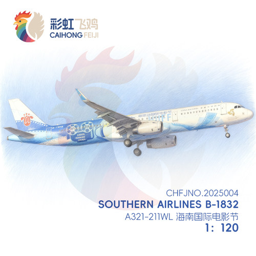 【彩虹飞鸡】客机纸模型图纸A321-200南方航空B-1832彩绘