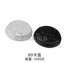 热卖一次性8安咖啡杯盖 一次性咖啡纸杯凸盖 开关盖 80卡盖1000个